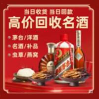 庐阳区烟酒回收:茅台酒,酒瓶,洋酒,名酒,冬虫夏草,老酒,庐阳区跃国烟酒经营部