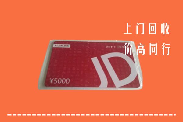 庐阳区回收京东卡